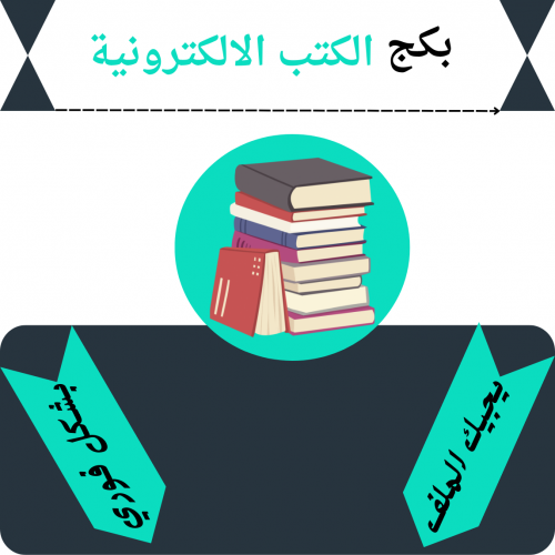 بكج 10 كتب الكترونية