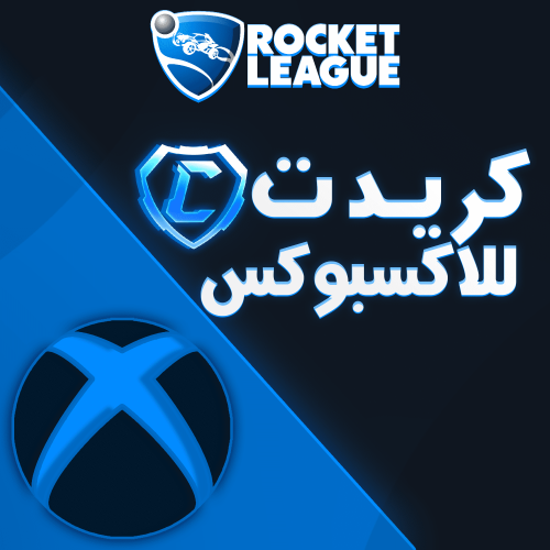 كريدت للاكسبوكس