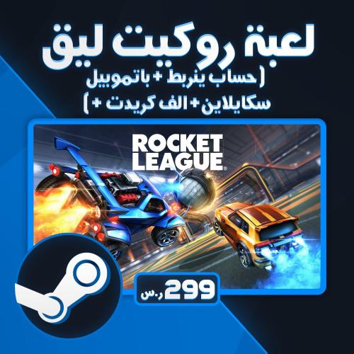 حساب ستيم روكيت ليق ( ينربط + مواصفات إضافية )