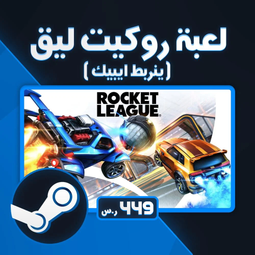 حساب ستيم روكيت ليق ( ينربط )