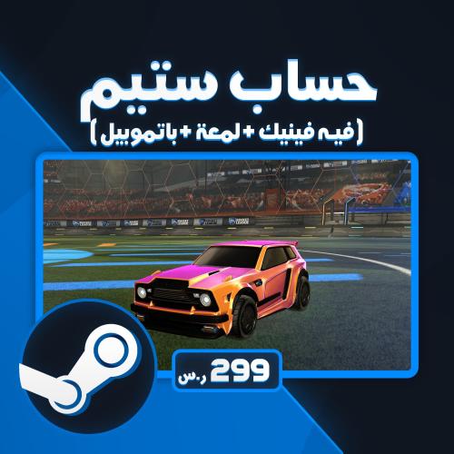 حساب ستيم روكيت ليق ينربط + مواصفات إضافية