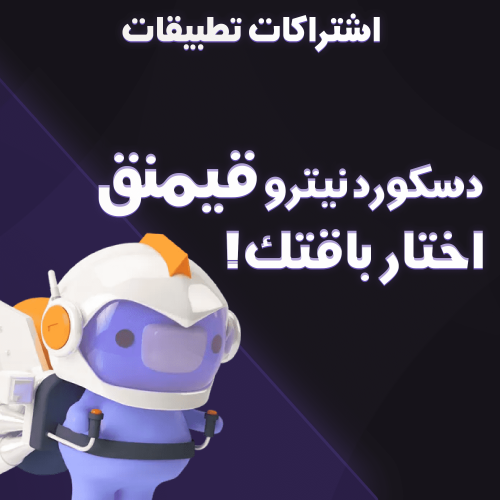 نيترو قيمنق - اختار باقتك