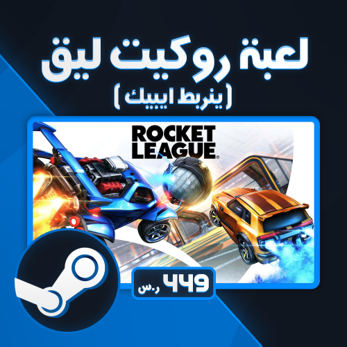 حساب ستيم روكيت ليق ( ينربط )
