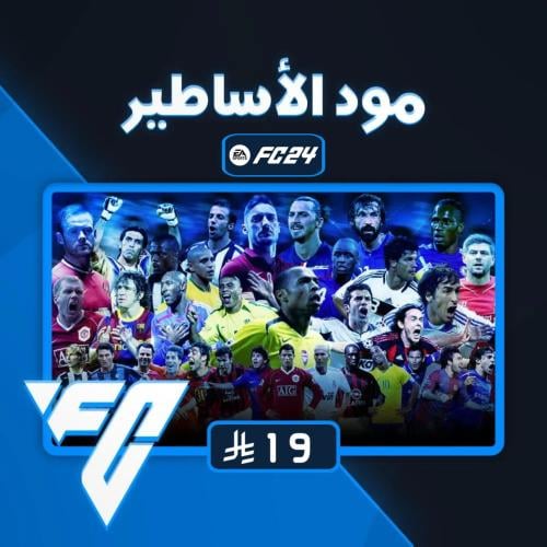 مود الأساطير - FC24