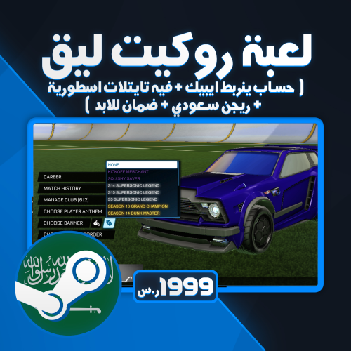 حساب ستيم روكيت ليق ( ينربط + تايتلات واغراض )