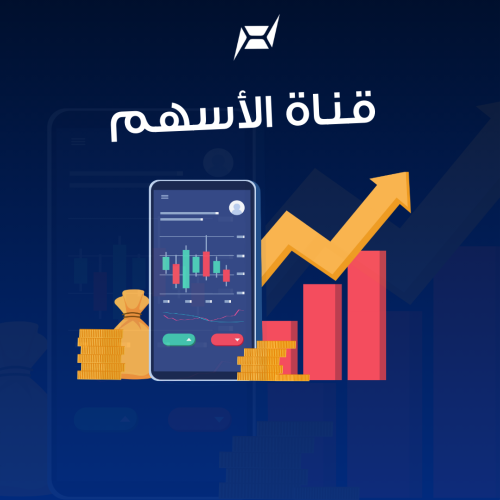 قناة تيليجرام للأسهم الأمريكية