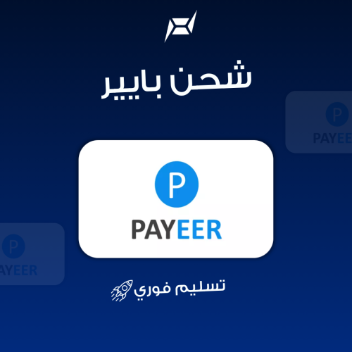 رصيد بايير 10 دولار