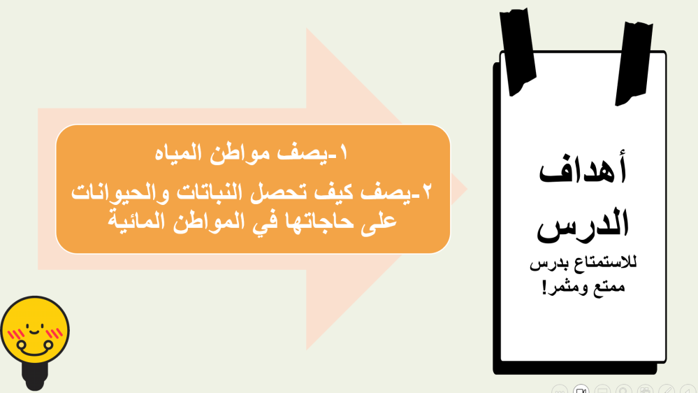 علوم اول ابتدائي الفصل الدراسي الاول