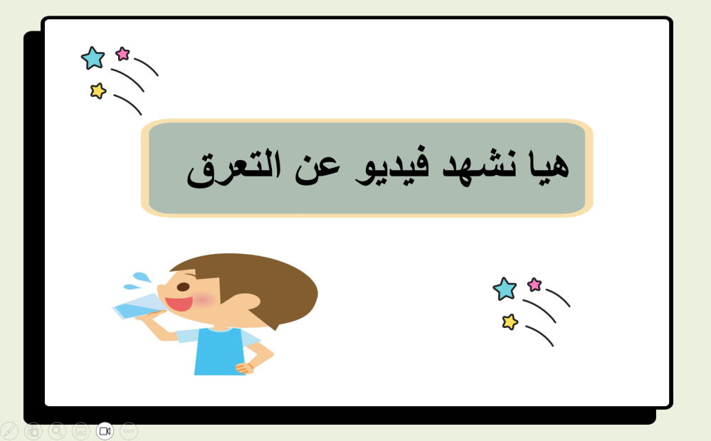 ثاني ابتدائي التربية البدنية الفصل الدراسي الاول