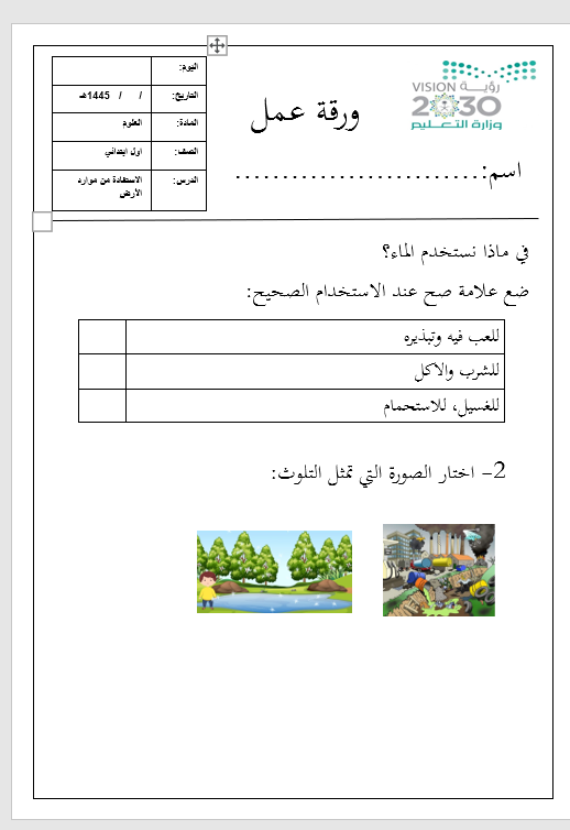 أوراق عمل رابع ابتدائي علوم