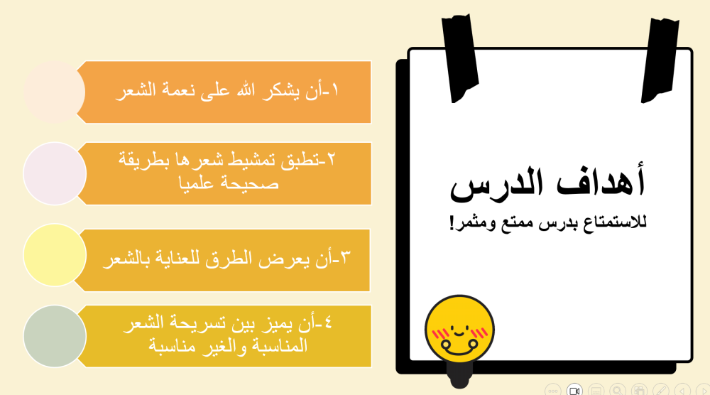 اول ابتدائي المهارات الحياتية والتربية الأسرية الفصل الدراسي الاول بالتقسيم