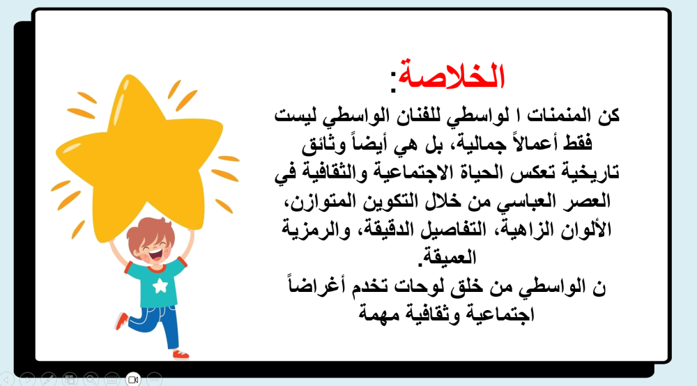 ثاني متوسط التربية الفنية الفصل الدراسي الاول