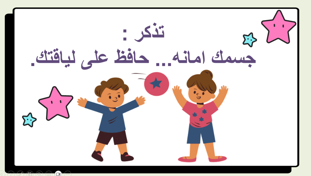 الصفوف العليا ابتدائي التربية البدنية الفصل الدراسي الاول