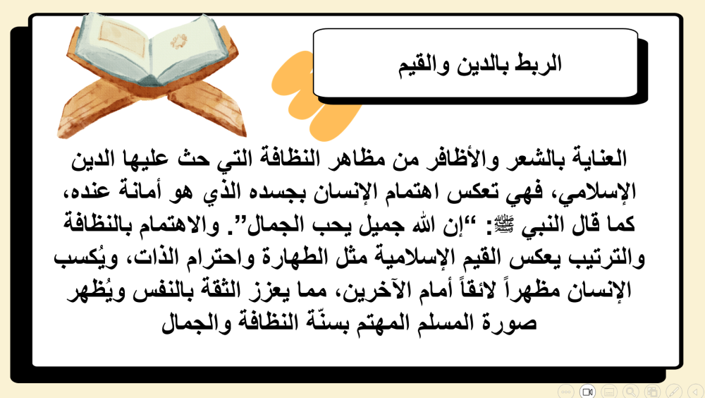 رابع ابتدائي المهارات الحياتية والتربية الأسرية الفصل الدراسي الاول