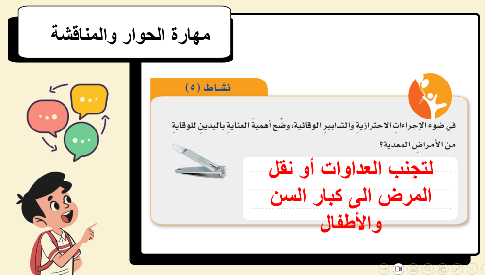 سادس ابتدائي المهارات الحياتية والتربية الأسرية  الفصل الدراسي الاول بالتقسيم