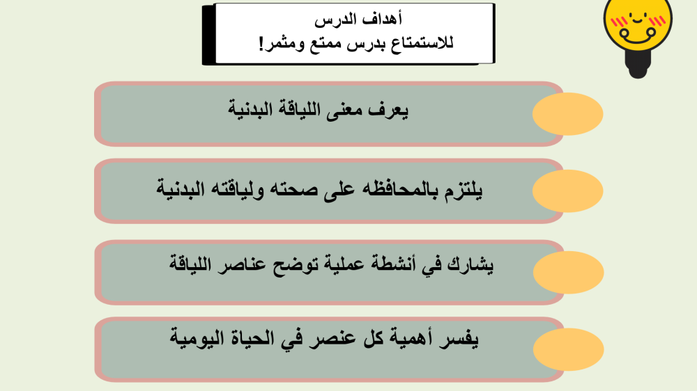 خامس ابتدائي التربية البدنية الفصل الدراسي الاول