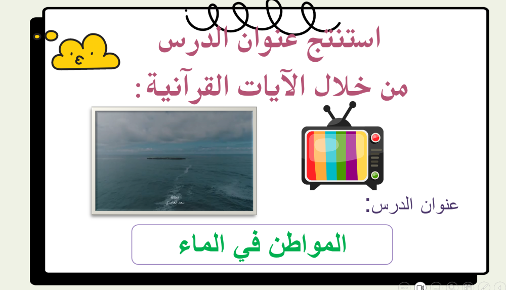 علوم اول ابتدائي الفصل الدراسي الاول