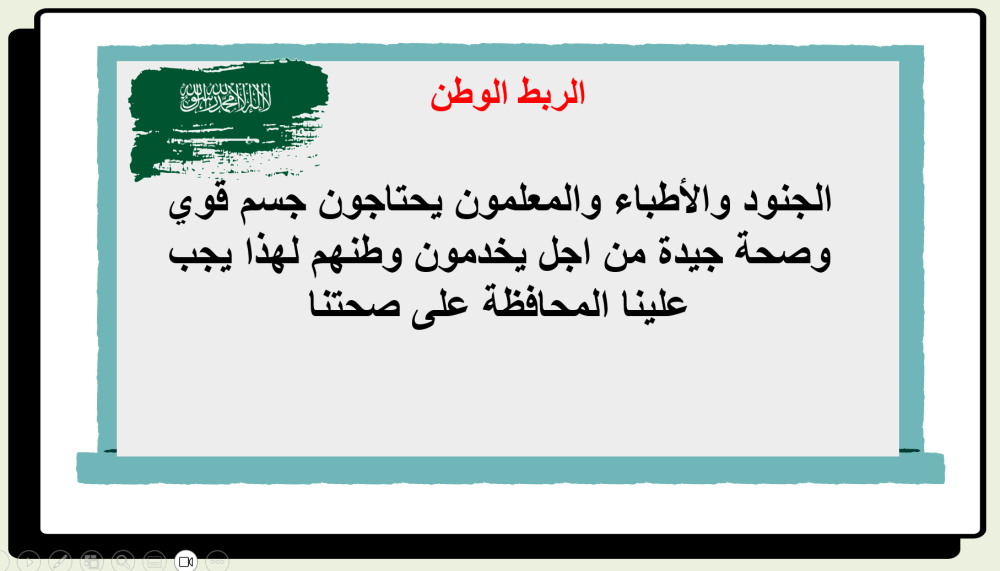 ثاني ابتدائي التربية البدنية الفصل الدراسي الاول