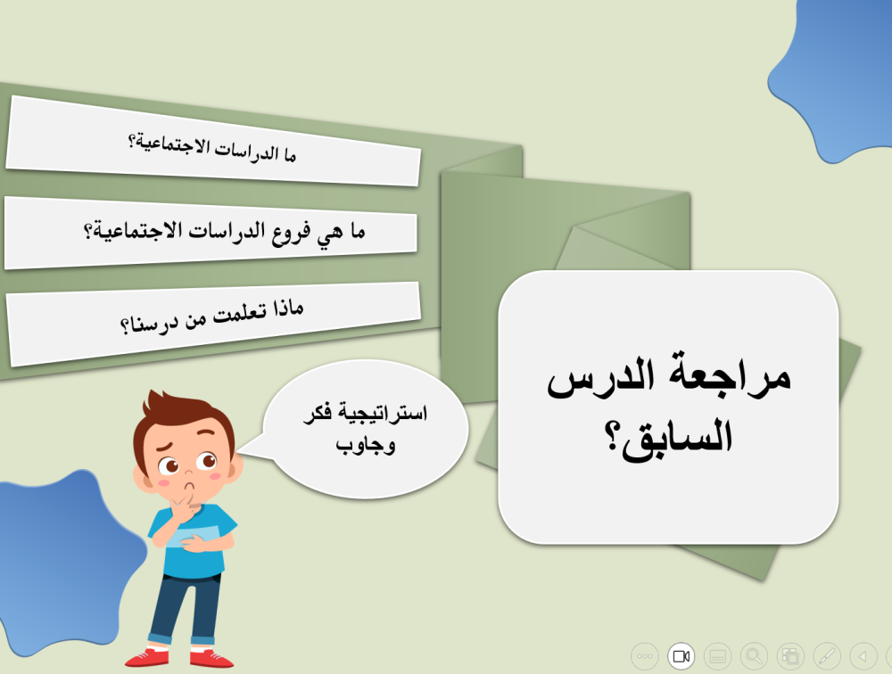 اجتماعيات سادس ابتدائي الفصل الدراسي الاول