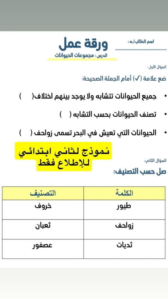 أوراق عمل ثاني ابتدائي علوم
