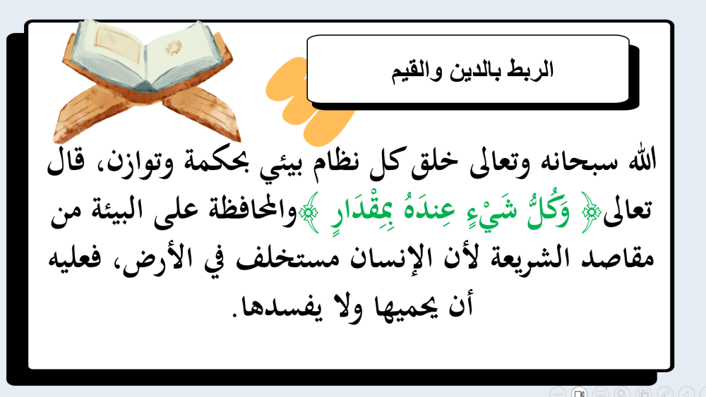 علوم رابع  ابتدائي الفصل الدراسي الاول