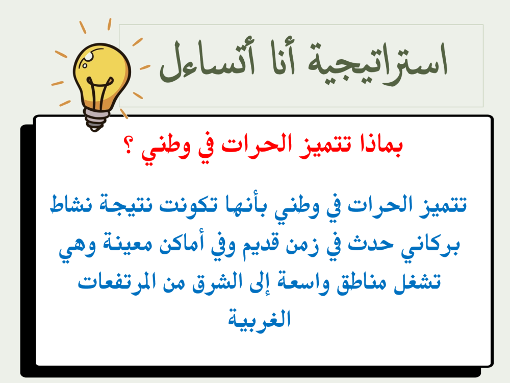 اول متوسط اجتماعيات الفصل الدراسي الاول