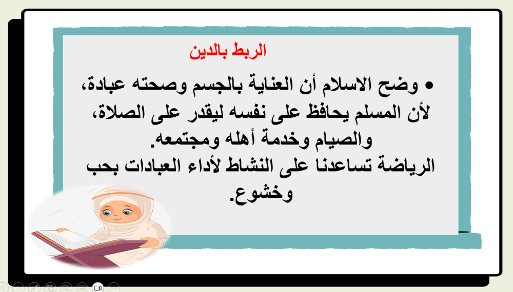 ثاني ابتدائي التربية البدنية الفصل الدراسي الاول
