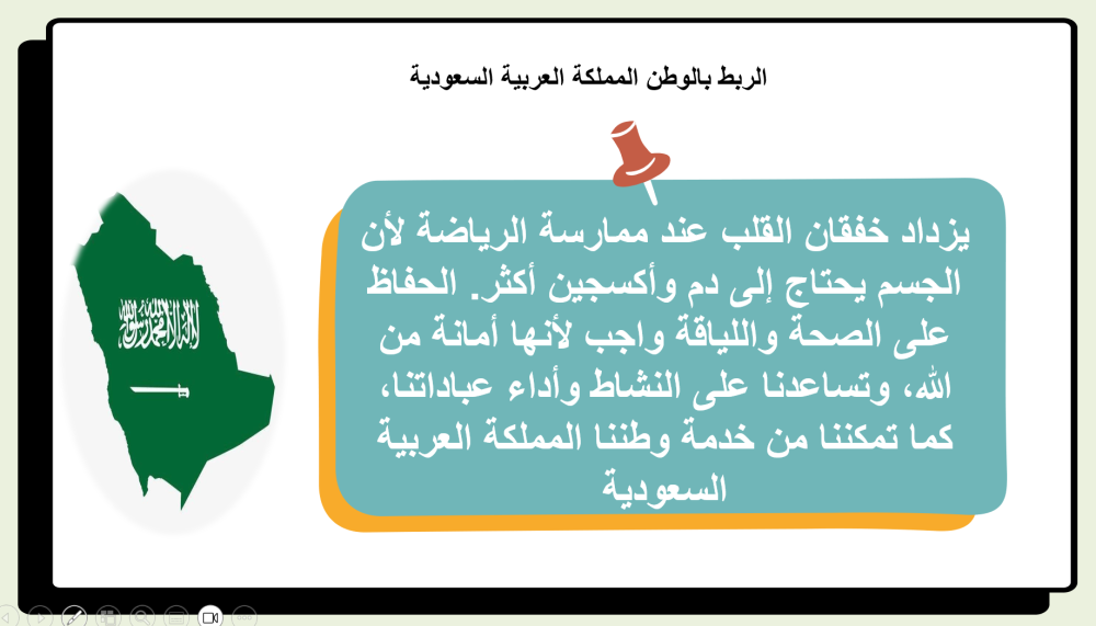 خامس ابتدائي التربية البدنية الفصل الدراسي الاول