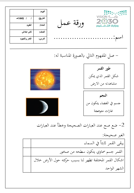 أوراق عمل رابع ابتدائي علوم