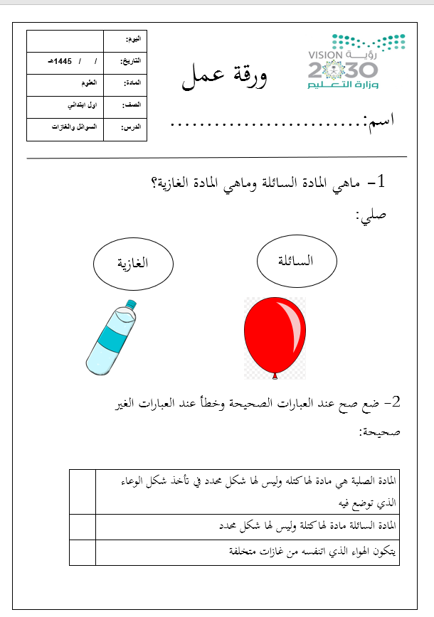 أوراق عمل رابع ابتدائي علوم