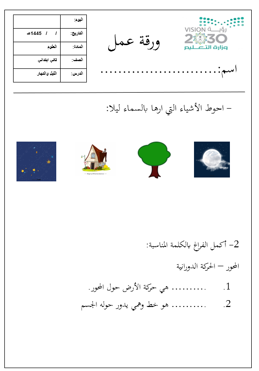 أوراق عمل رابع ابتدائي علوم