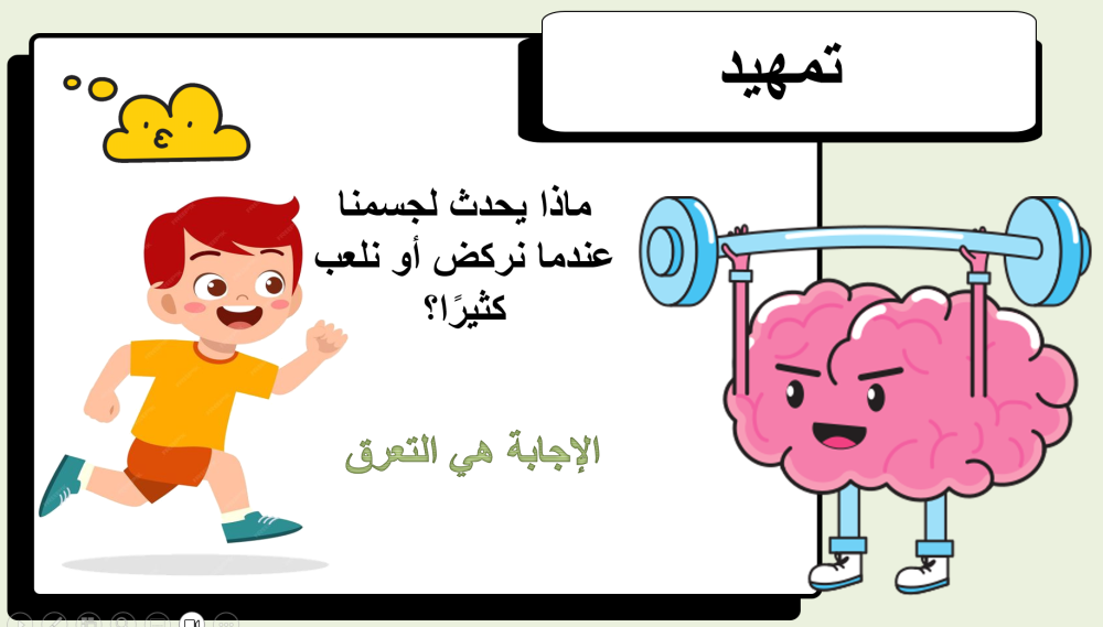 ثالث ابتدائي التربية البدنية الفصل الدراسي الاول