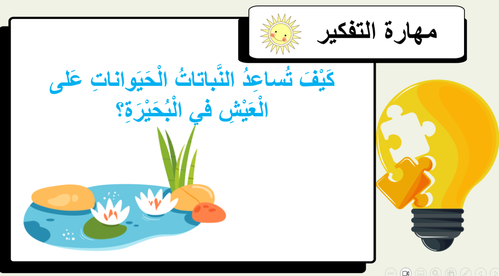 علوم اول ابتدائي الفصل الدراسي الاول