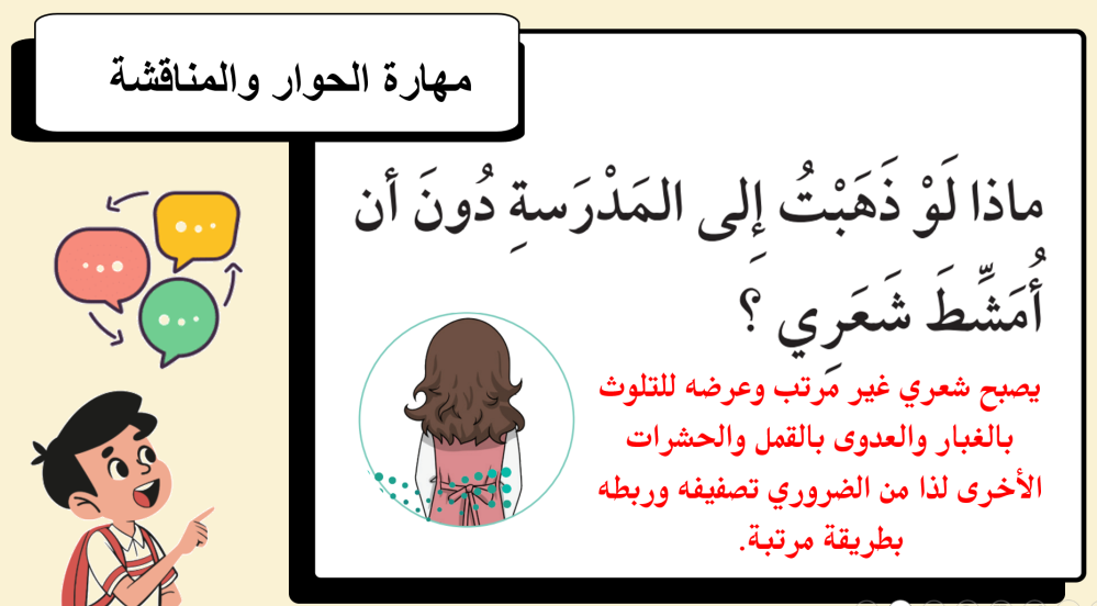 ثالث ابتدائي المهارات الحياتية والتربية الأسرية  الفصل الدراسي الاول بالتقسيم