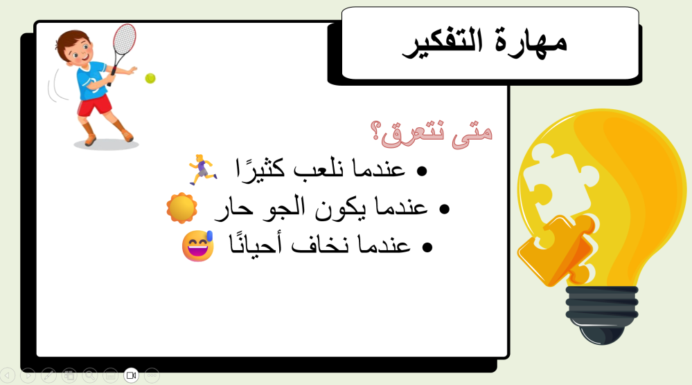 ثاني ابتدائي التربية البدنية الفصل الدراسي الاول