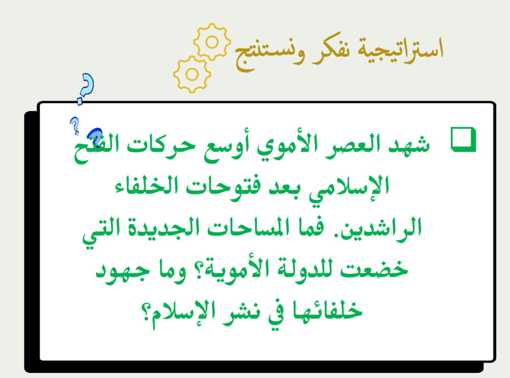 ثاني متوسط اجتماعيات الفصل الدراسي الاول