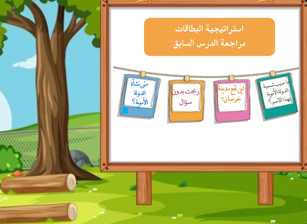 ثاني متوسط اجتماعيات الفصل الدراسي الاول