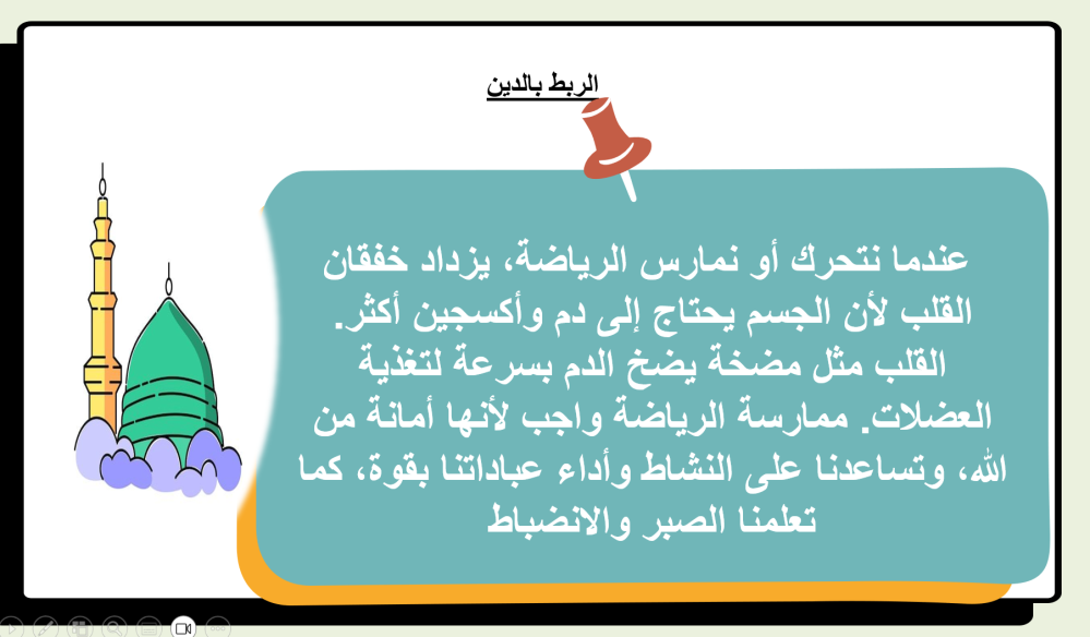 خامس ابتدائي التربية البدنية الفصل الدراسي الاول