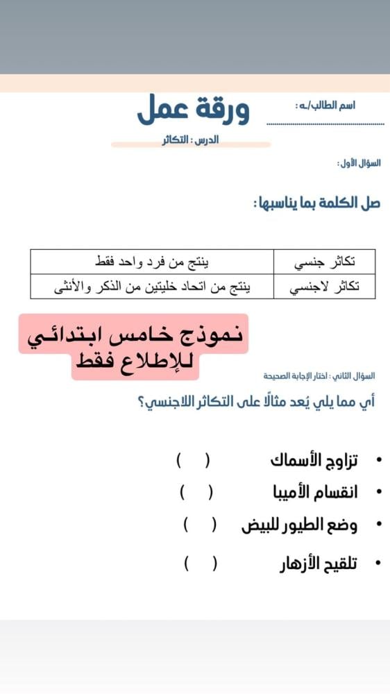 أوراق عمل خامس ابتدائي علوم