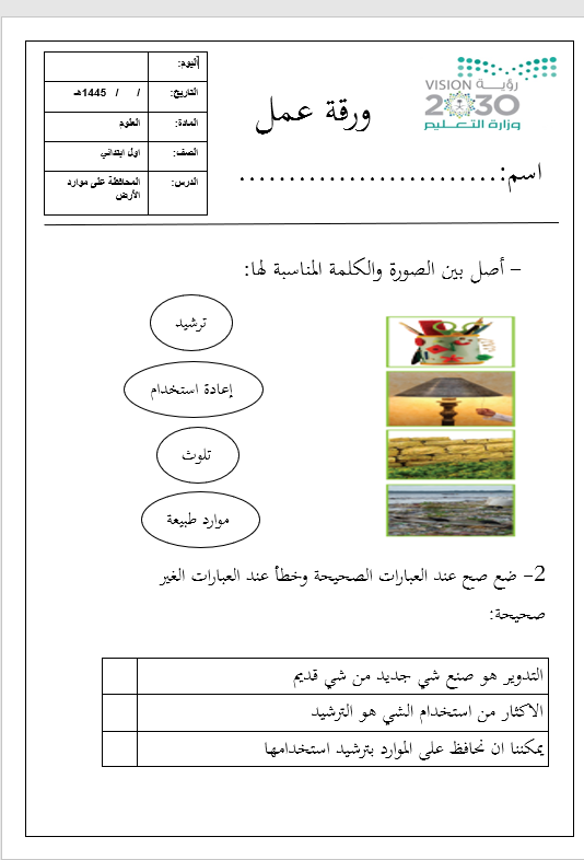 أوراق عمل رابع ابتدائي علوم