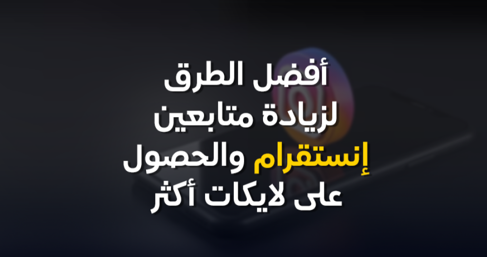 متابعين انستقرام