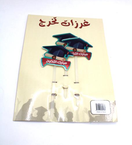 تغريسات تخرج.