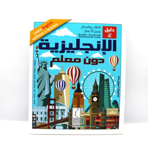 الانجليزيه بدون معلم .