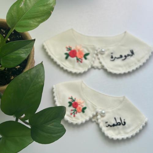 ياقة (قبة) مطرزة يدوياً بالاسم او بدون