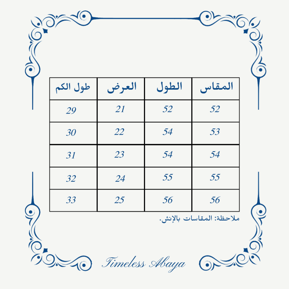 عباية فاء