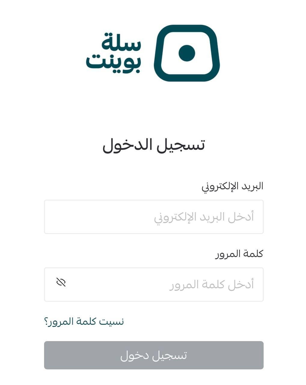تثبيت وإعداد تطبيق سلة بوينت على جوالك