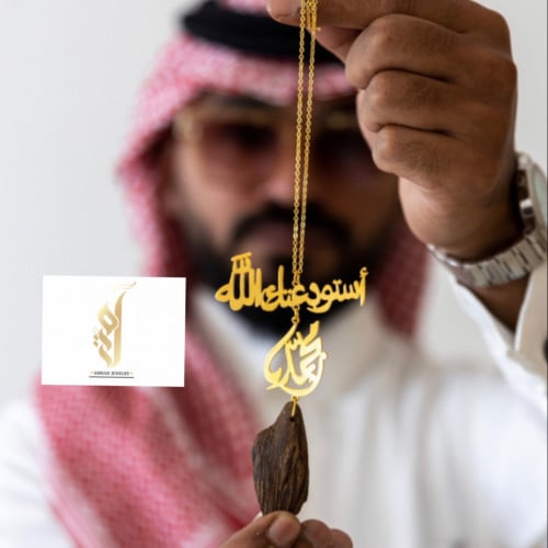 تعليقة بالإسم