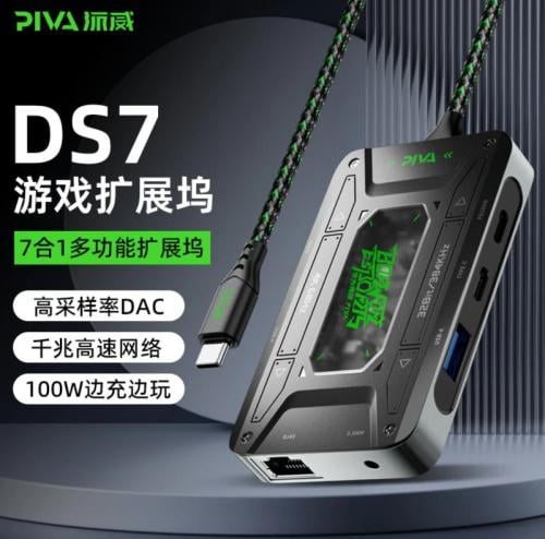 وصلة بيفا PIVA DS7