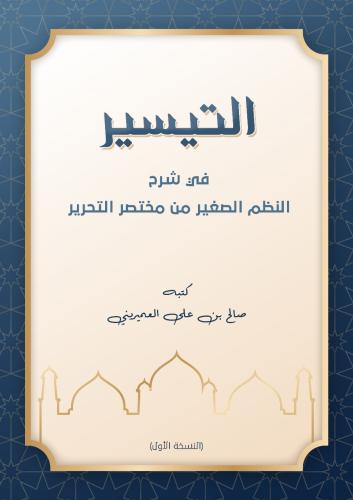 طباعة (شرح النظم الصغير)