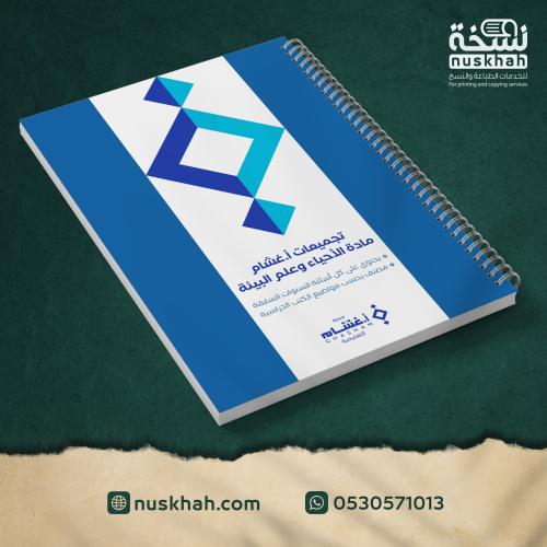 طباعة تجميعات أ.غشّام - مادة الأحياء 2025